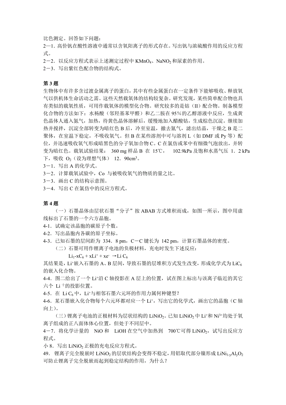 2002年全国高中学生化学竞赛冬令营 理论试题与实验试题及参考答案资料_第4页