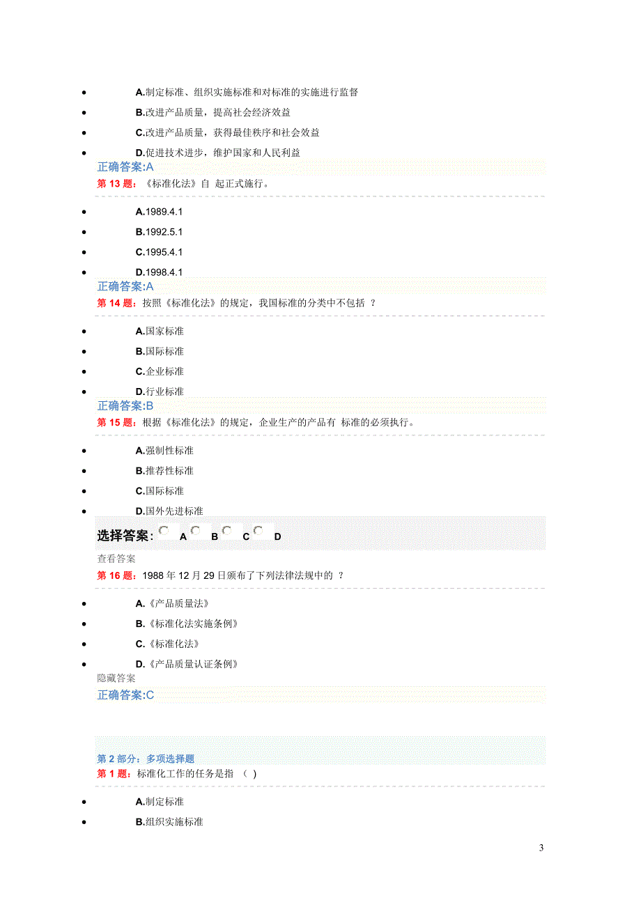 网上法规试题_第3页