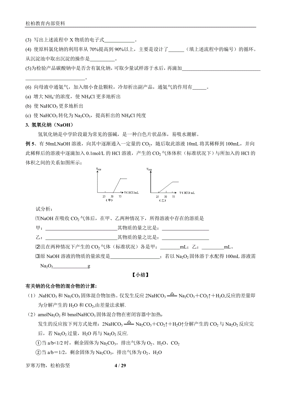 专题二金属及其化合物_第4页