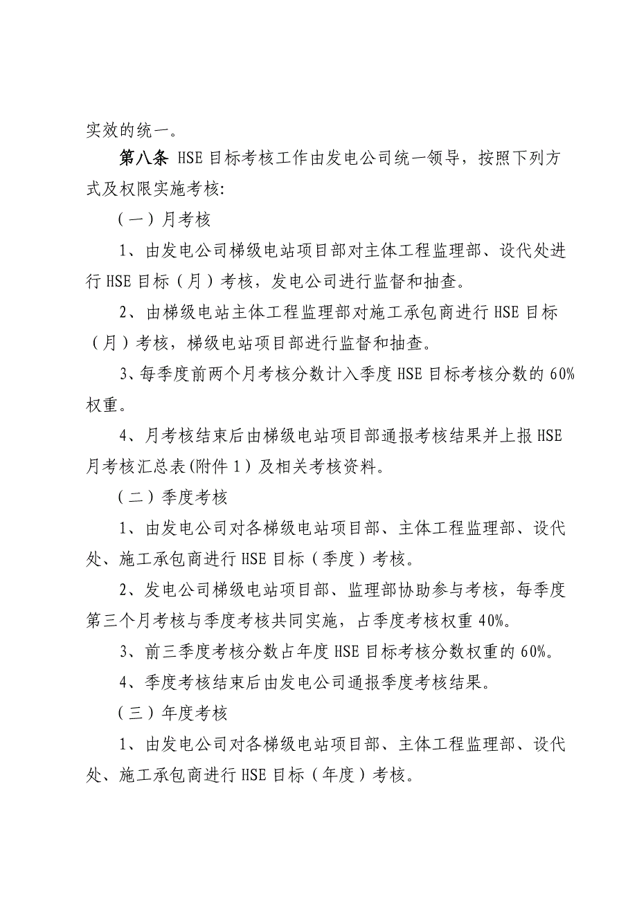 老挝南欧江发电站二期建设工程hse考核评优奖励管理制度_第3页