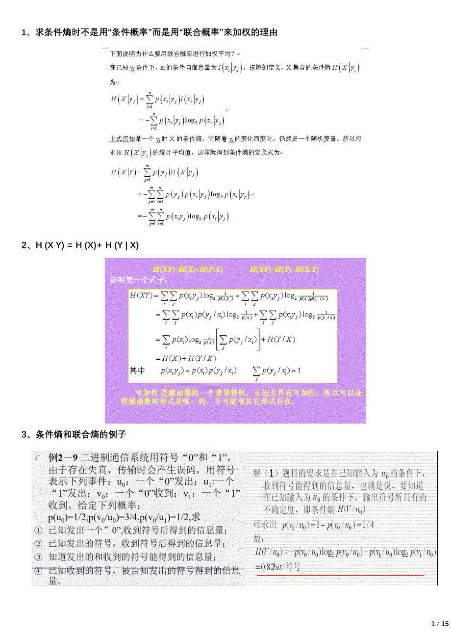 信息论与编码PPT例题_第1页