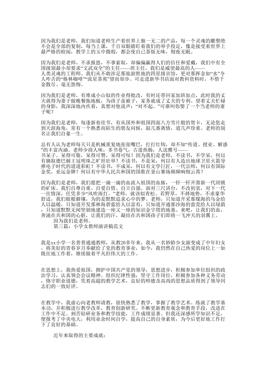 女教师演讲稿(精选多 篇).docx_第2页