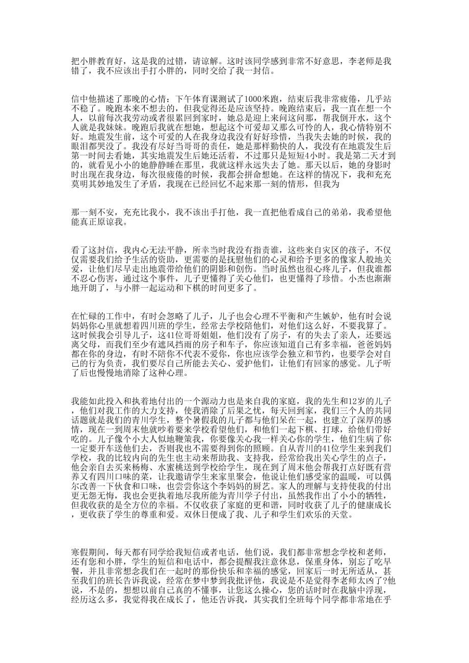 女教师演讲稿(精选多 篇).docx_第5页