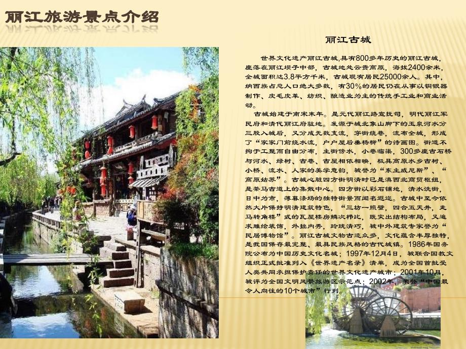 丽江旅游景点介绍资料_第1页