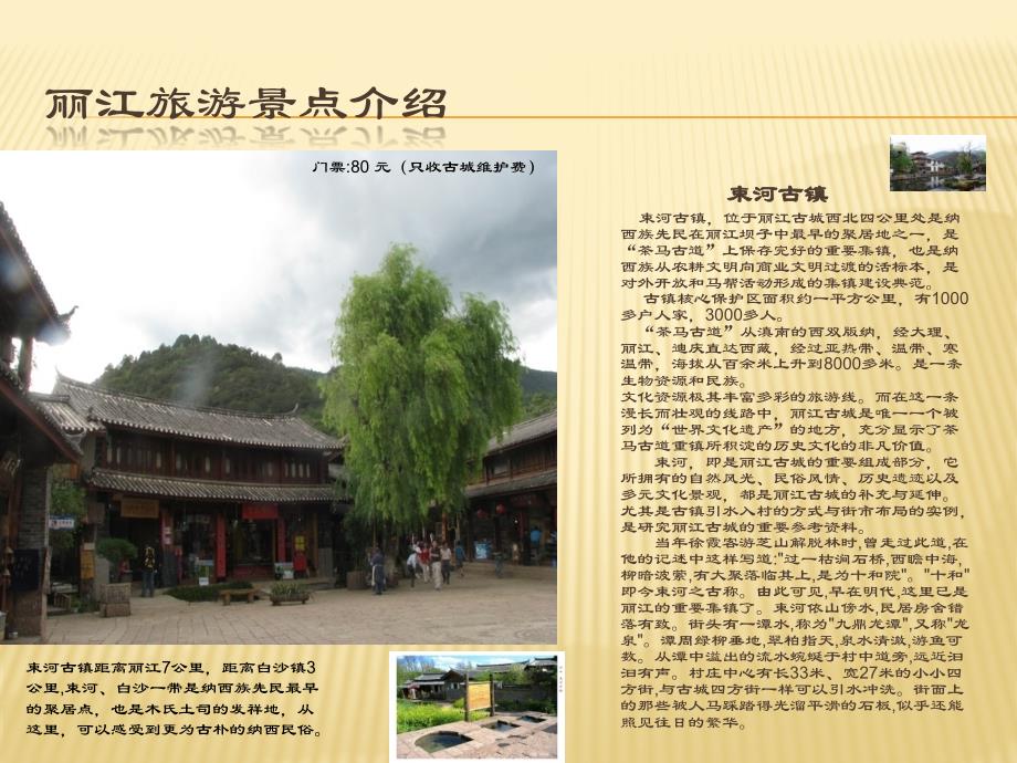 丽江旅游景点介绍资料_第4页