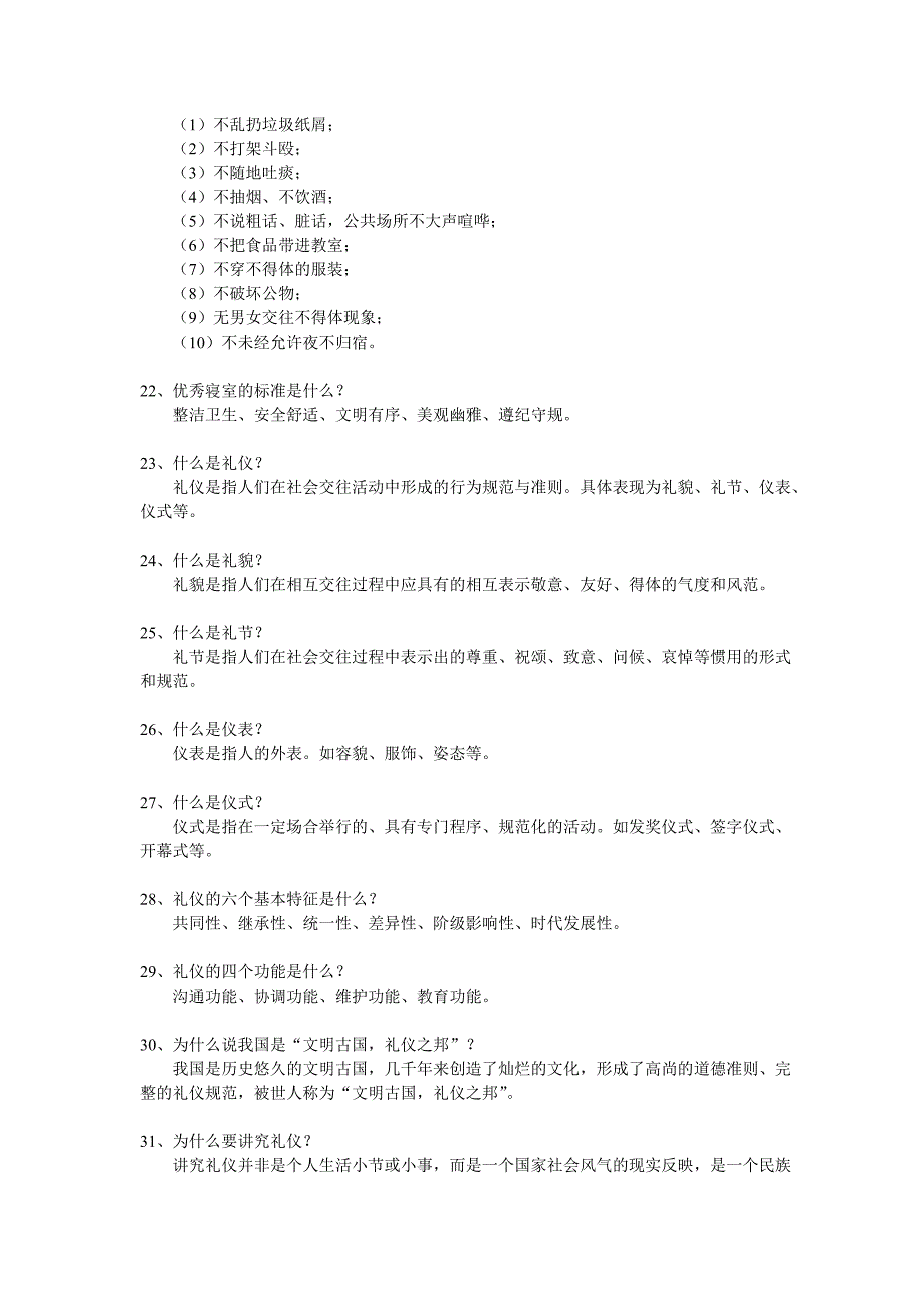 西安美术学院创建文明校园知识宣传手册_第4页