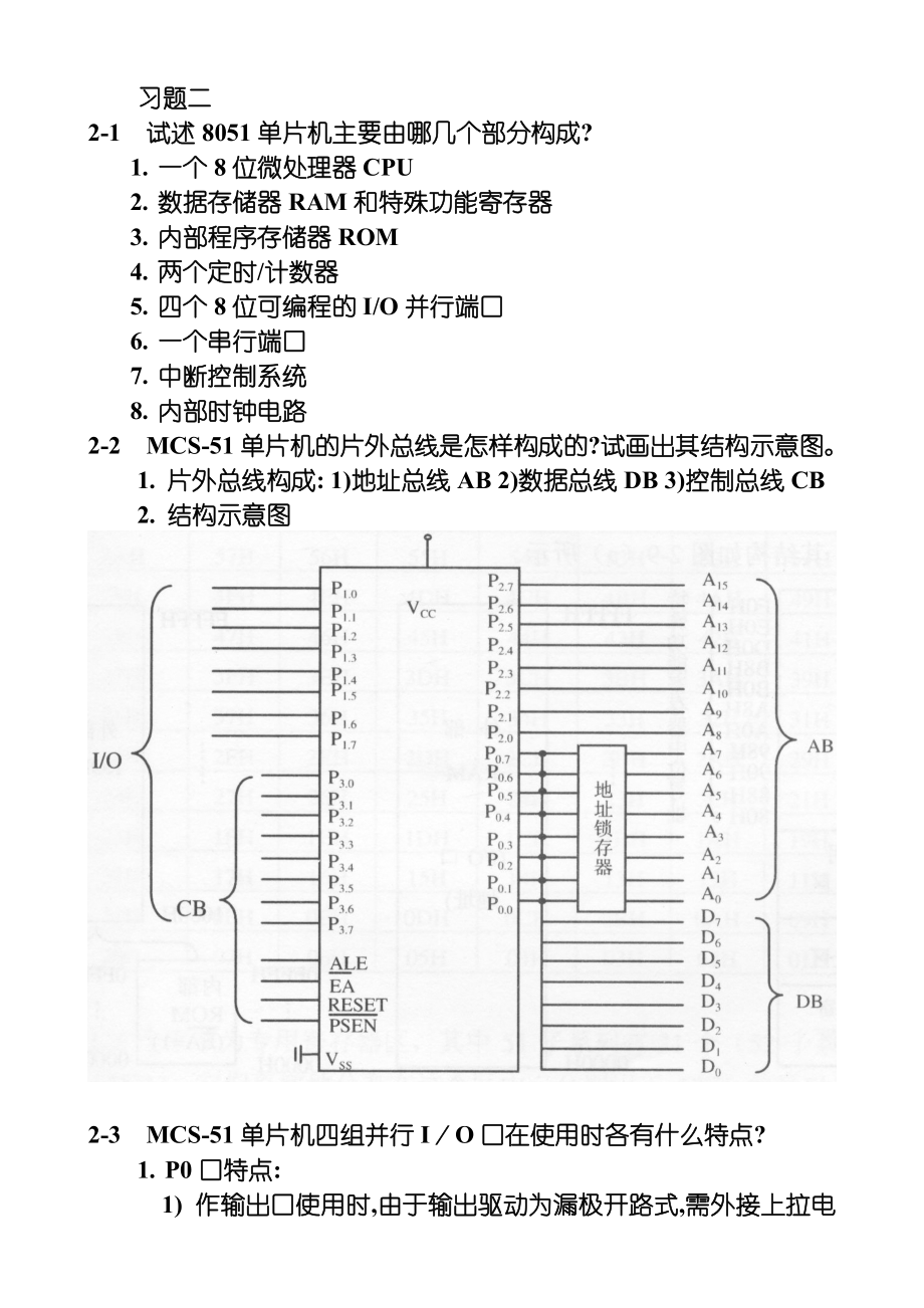 单片微型计算机原理及接口技术_杨光友主编课后习题答案.doc_第1页