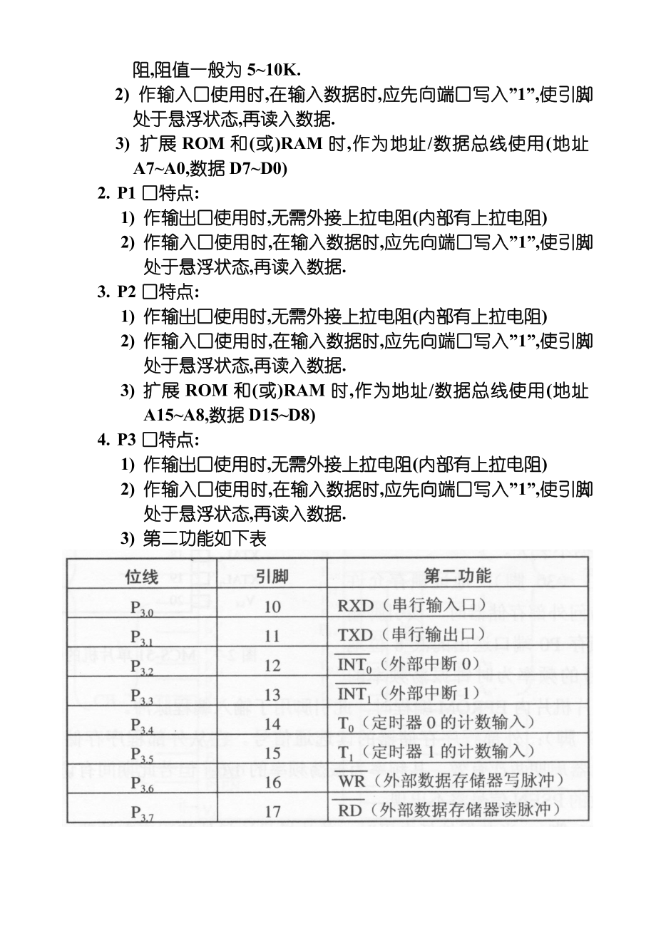 单片微型计算机原理及接口技术_杨光友主编课后习题答案.doc_第2页