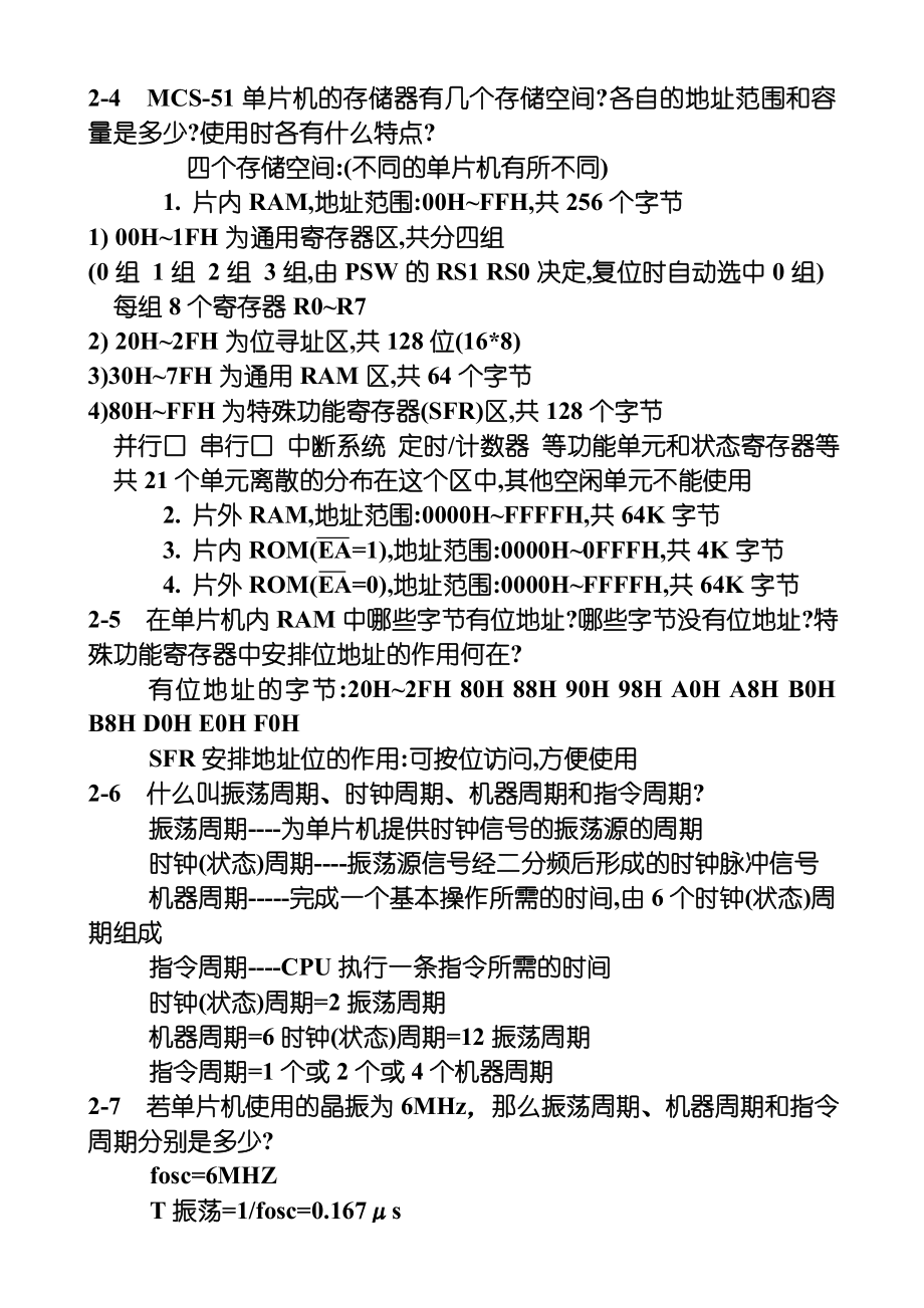 单片微型计算机原理及接口技术_杨光友主编课后习题答案.doc_第3页