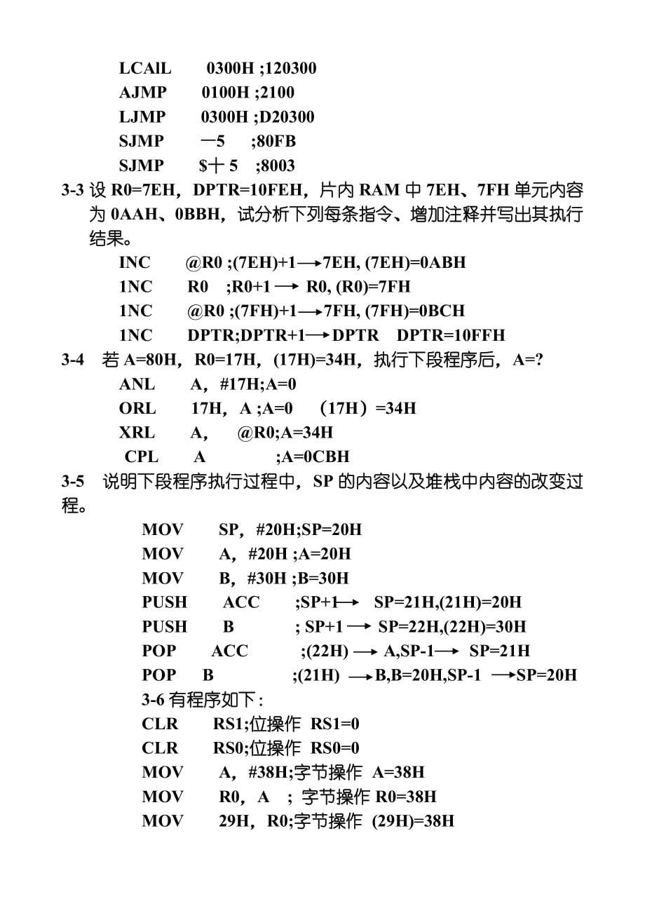 单片微型计算机原理及接口技术_杨光友主编课后习题答案.doc_第5页