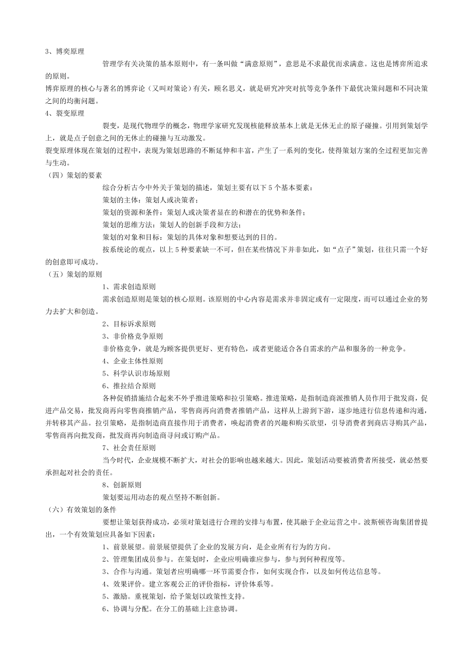 培训课件市场营销策划学》国家精品课程_第4页