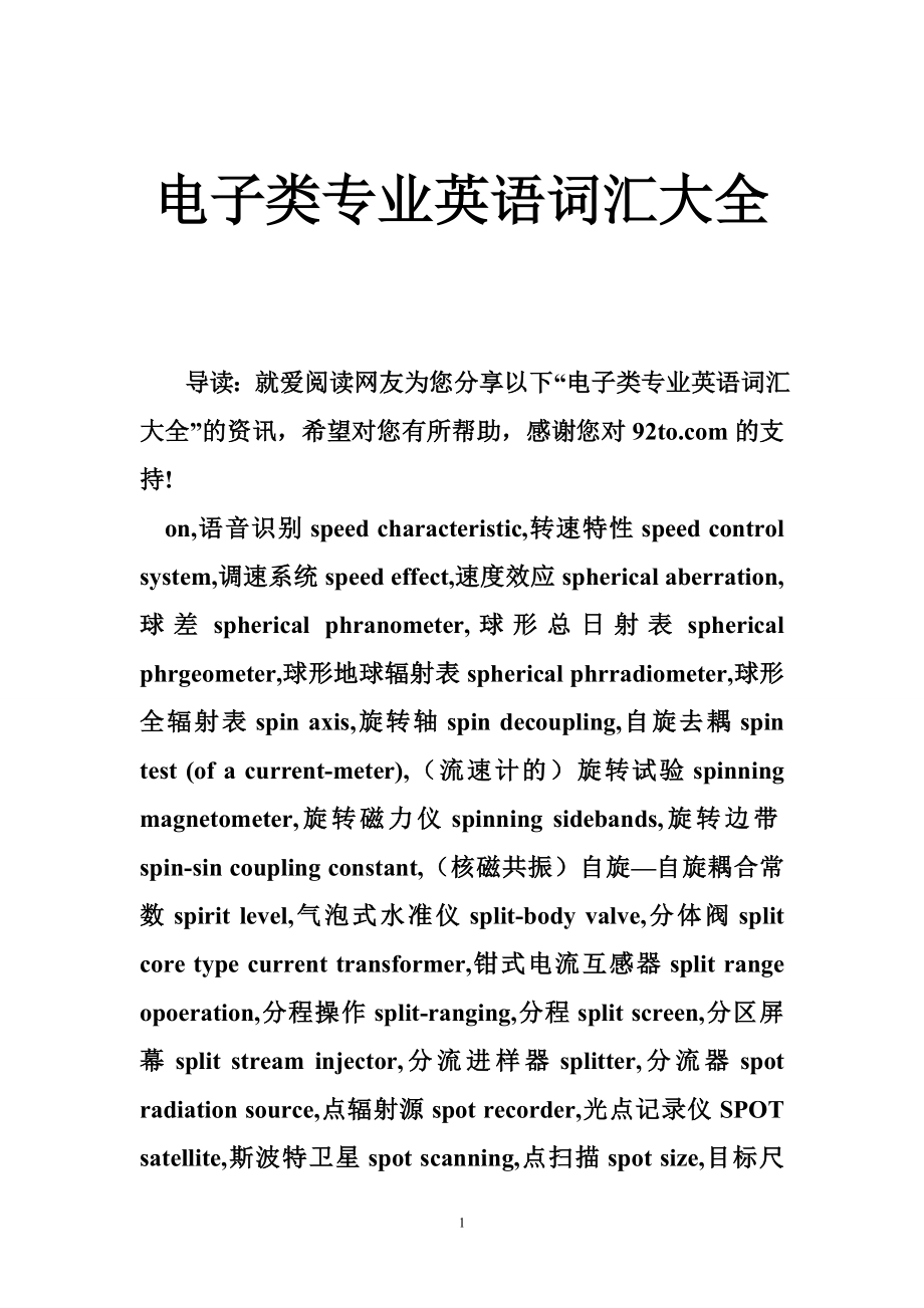 电子类专业英语词汇大全.doc_第1页