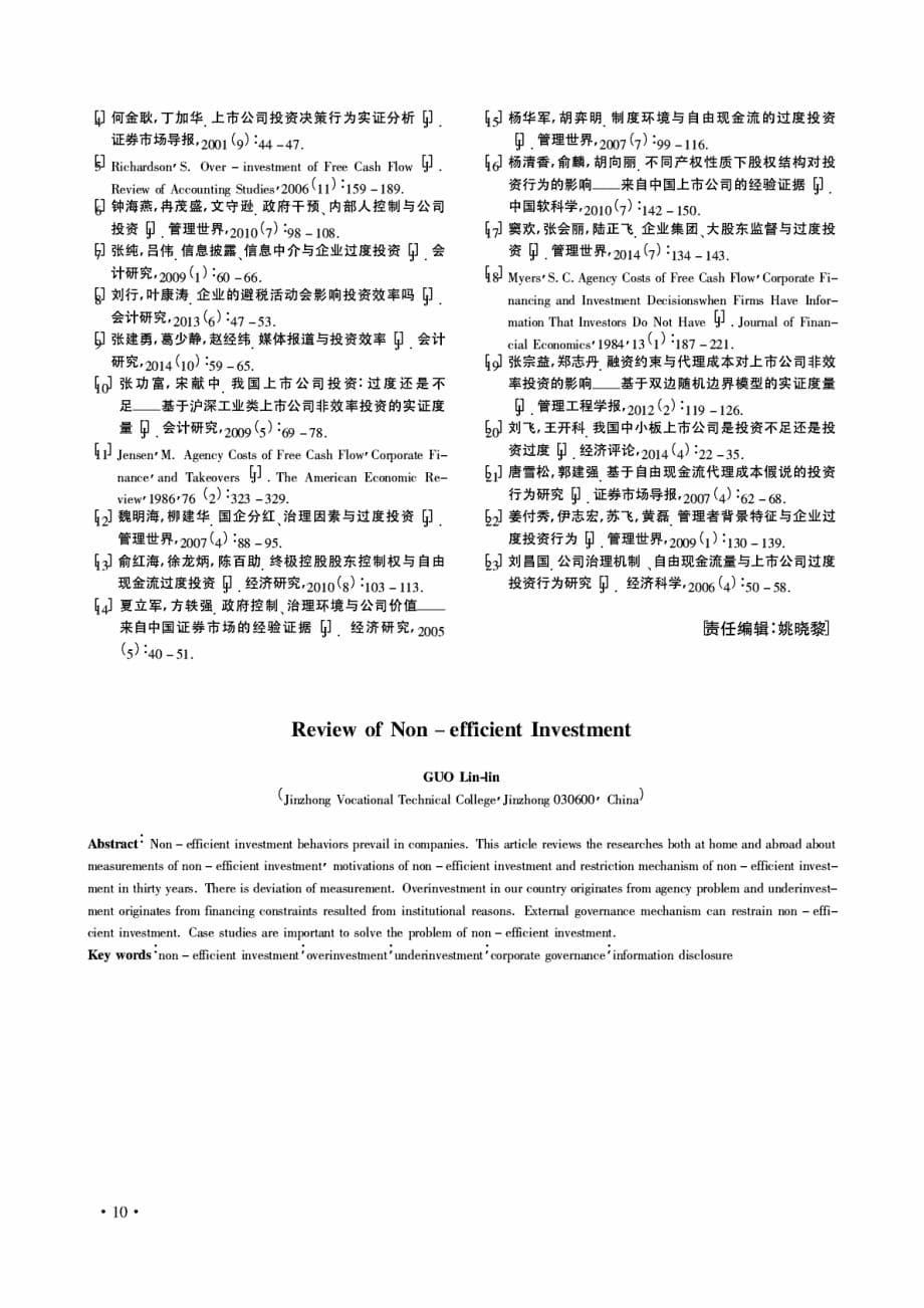 非效率投资研究综述.pdf_第5页