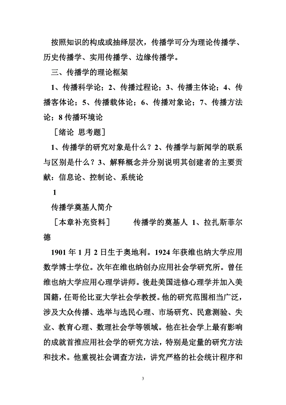 大众传播学概论教案_第3页