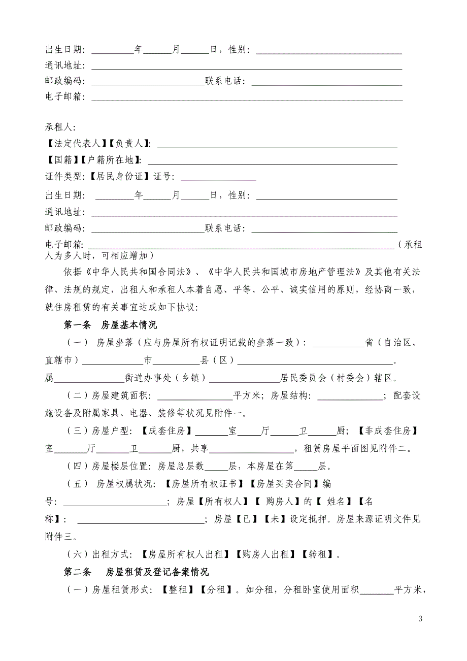 郑州--住房租赁合同示范文本_第3页