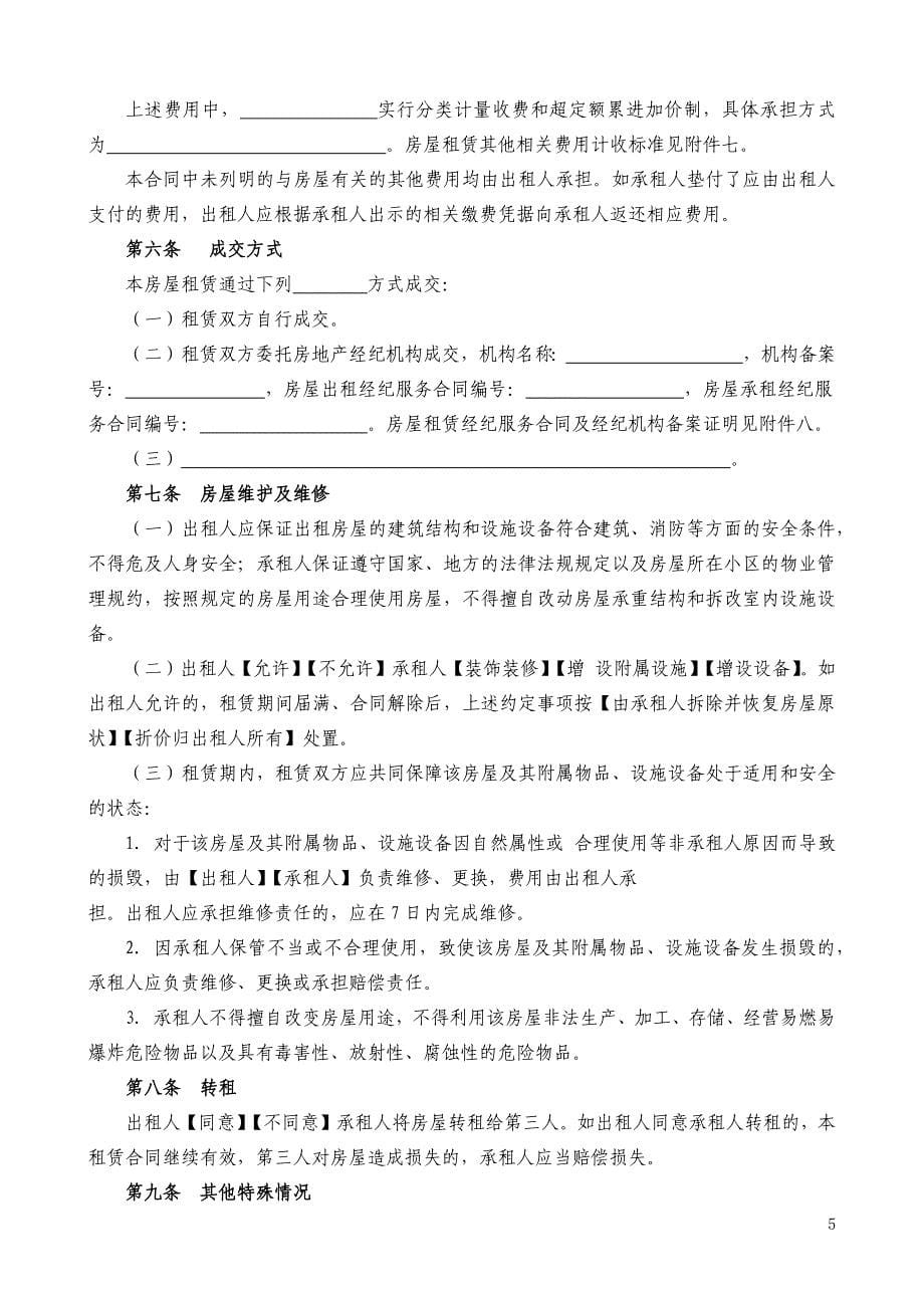 郑州--住房租赁合同示范文本_第5页