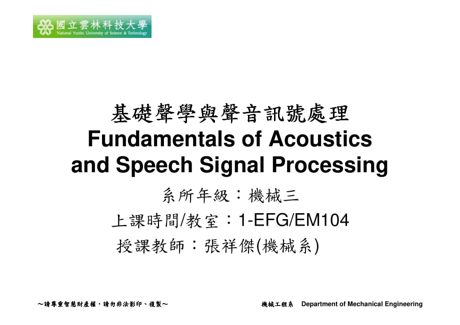 基础声学与声音讯号处理_课程简介_第1页