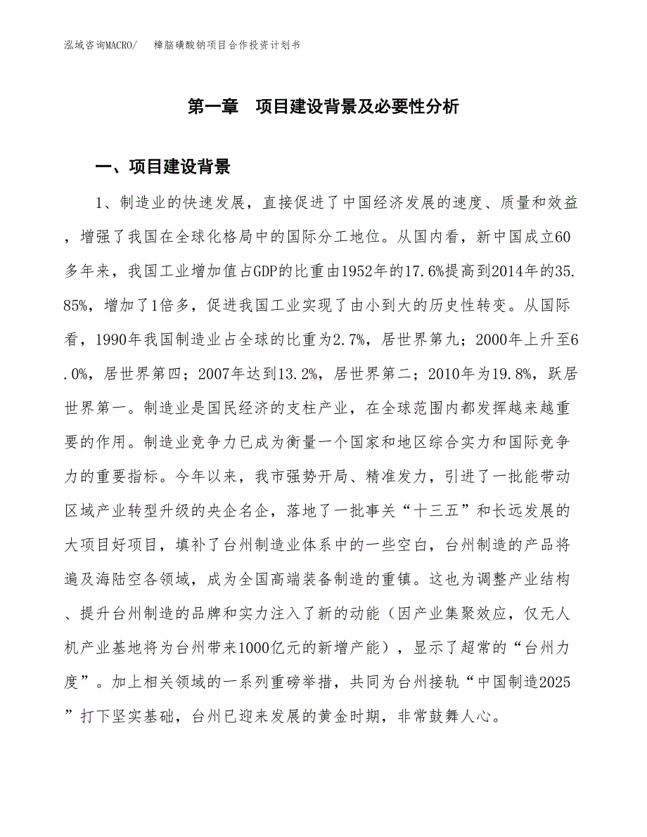 樟脑磺酸钠项目合作投资计划书.docx_第3页