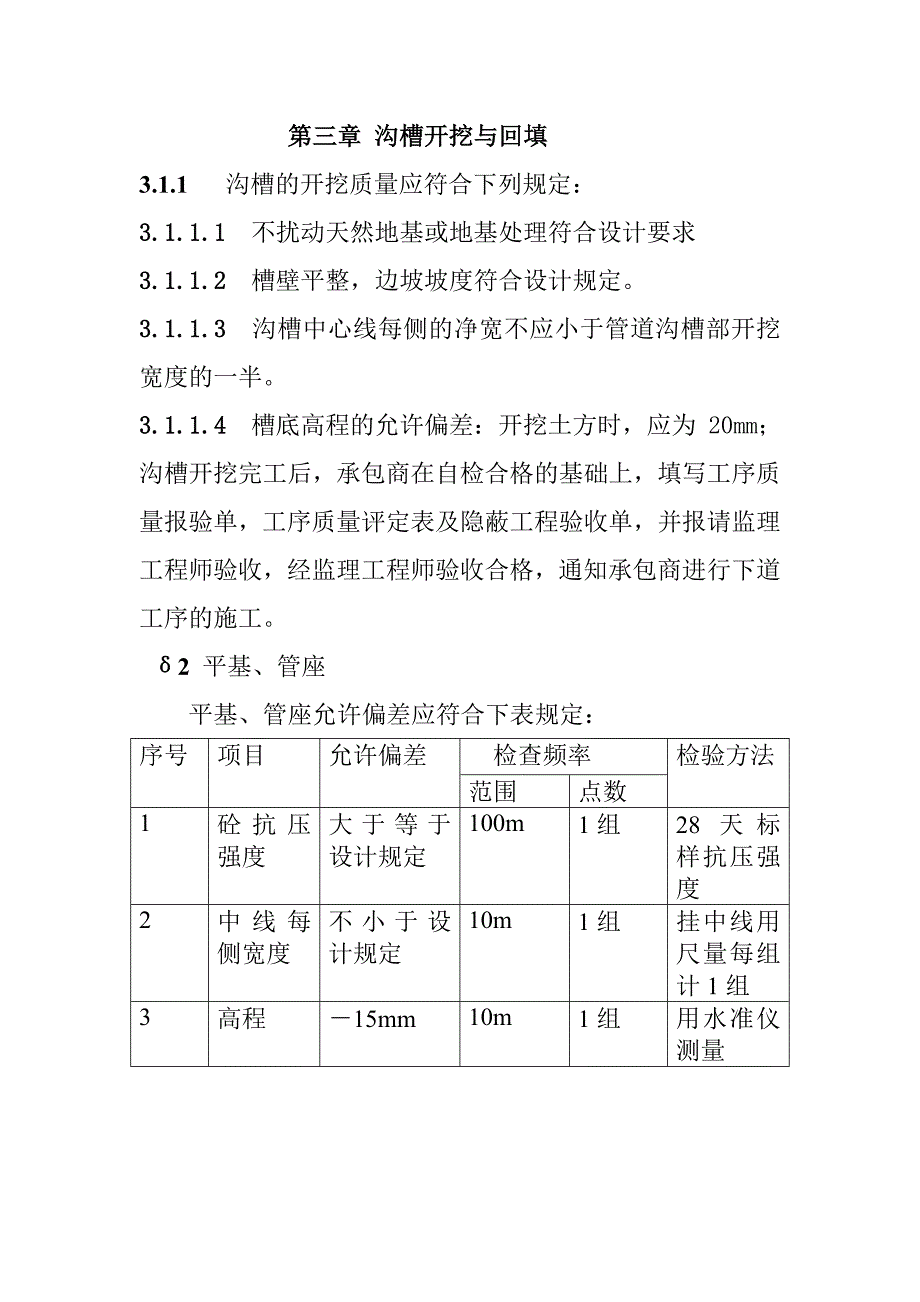 雨污水施工质量要点_第3页