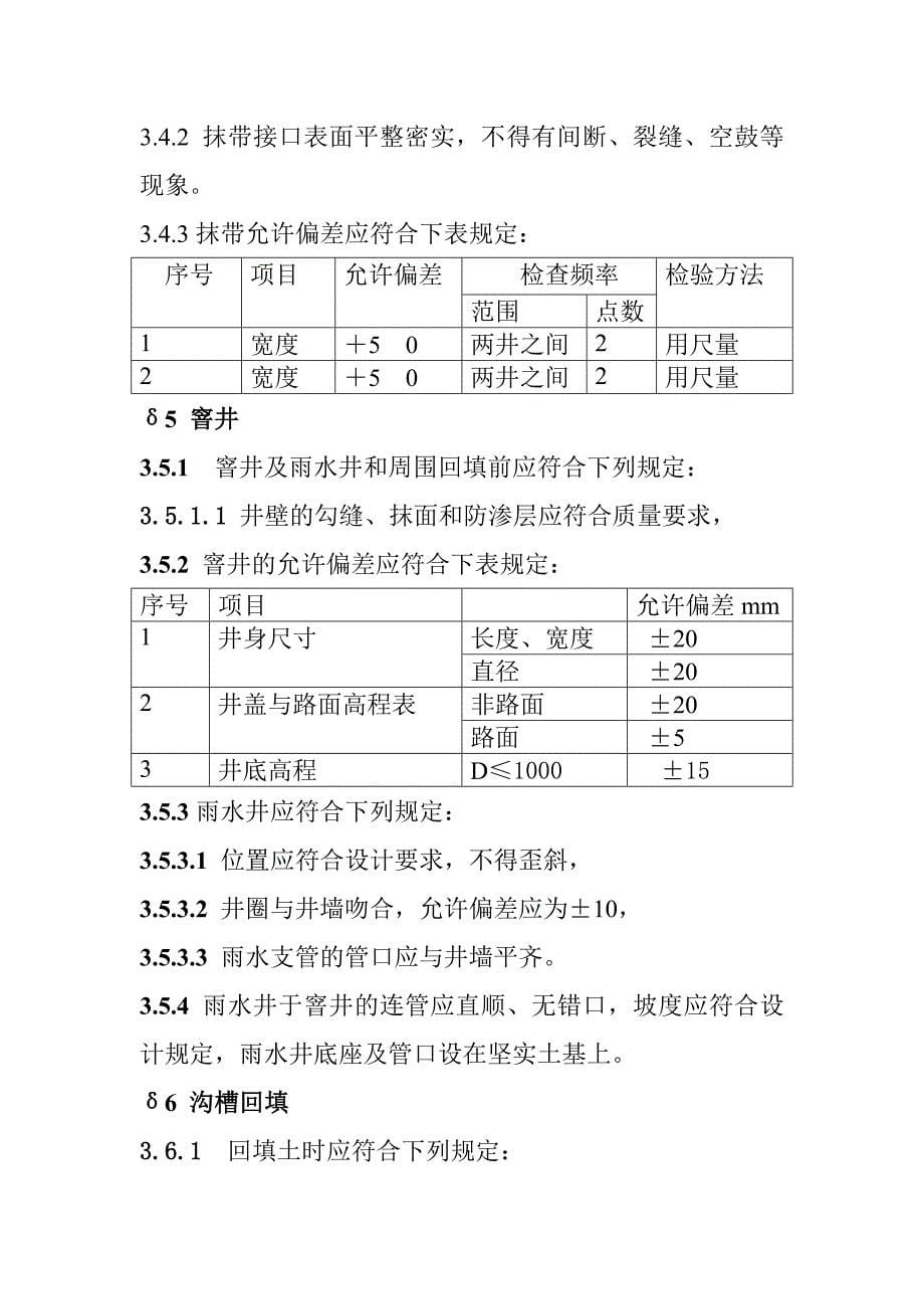 雨污水施工质量要点_第5页