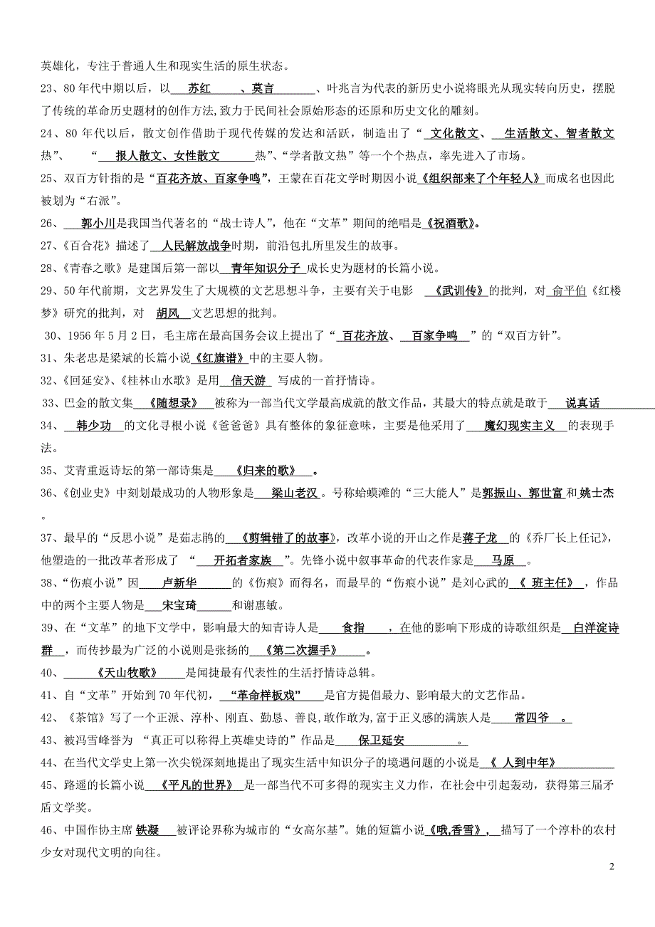 中国当代文学史试题答案资料_第2页