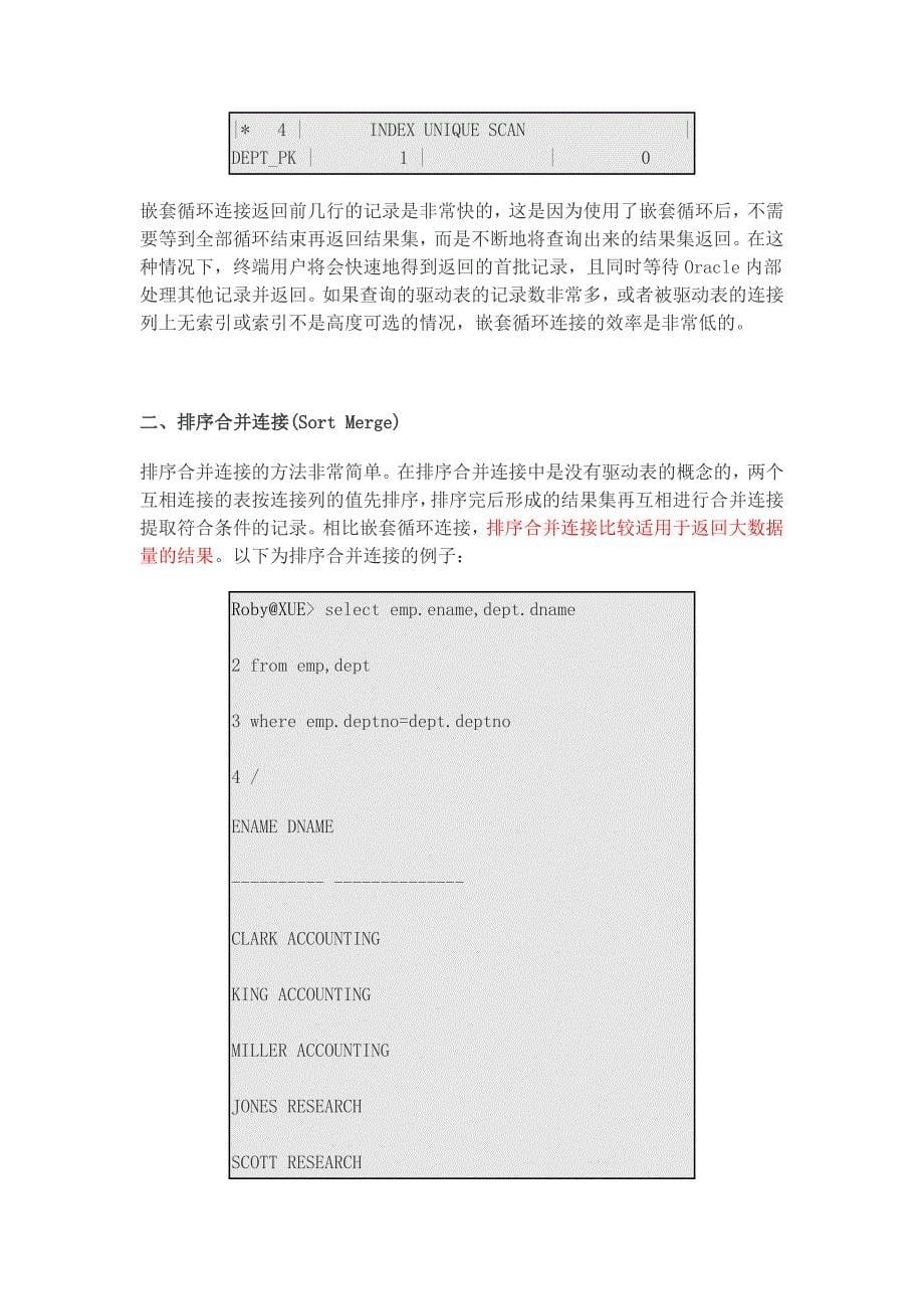 oracle中表的连接及其调整.doc_第5页