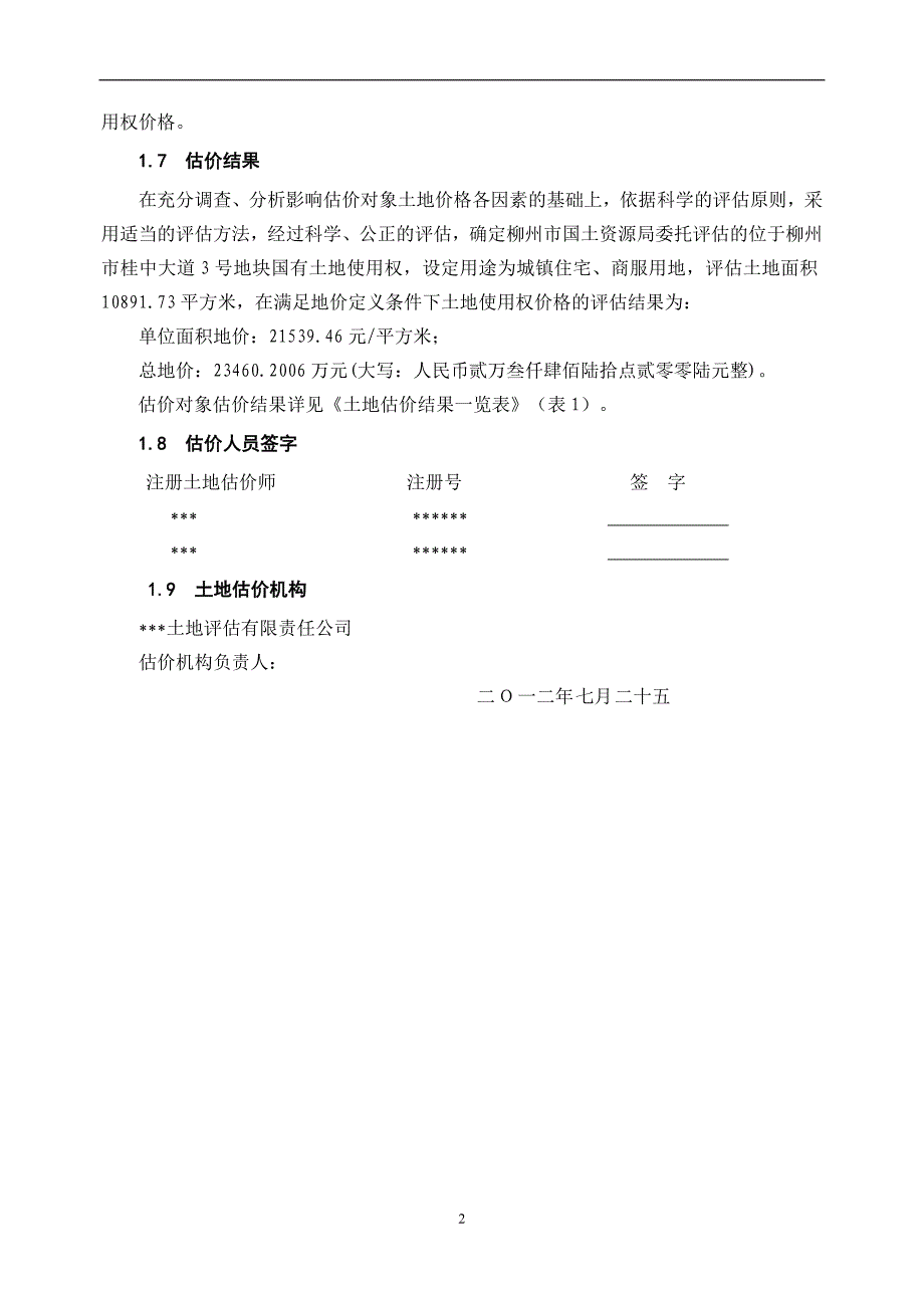 柳州桂中大道3号地块土地评估报告_第3页