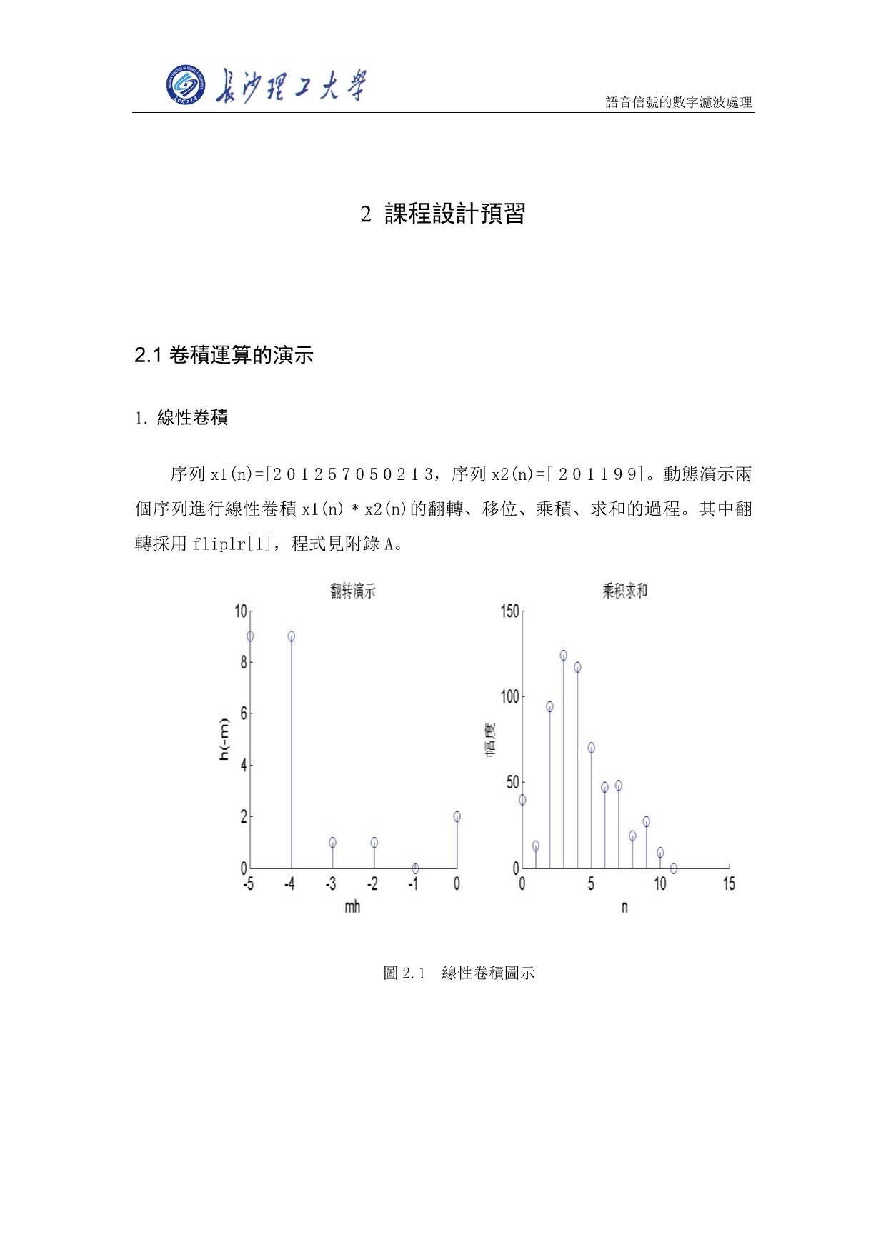 语音信号的数字滤波处理(五)_第5页