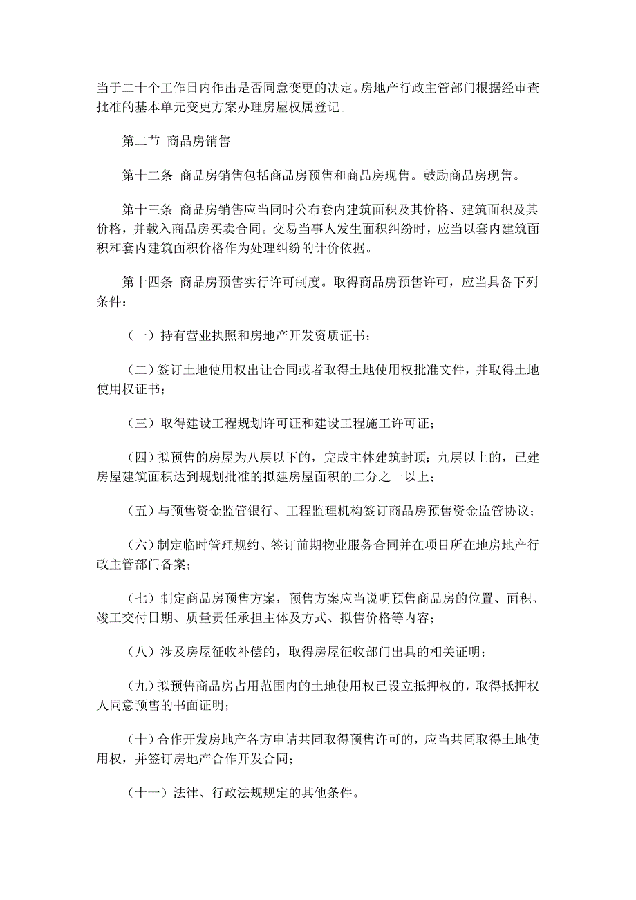 重庆市城镇房地产交易管理条例2012.1.1执行_第3页