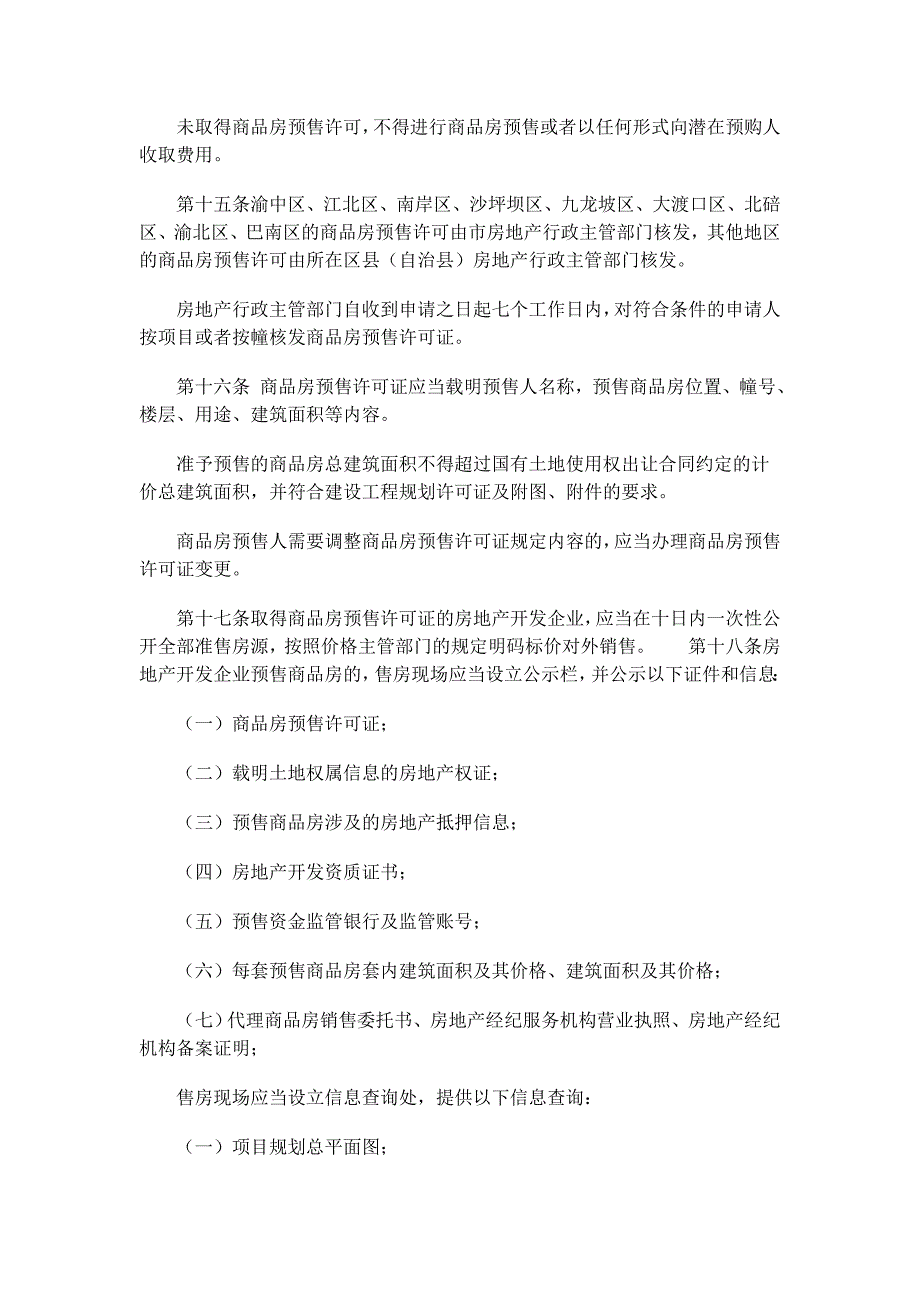 重庆市城镇房地产交易管理条例2012.1.1执行_第4页