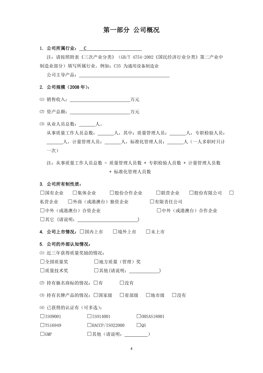 调查：企业质量管理现状调查表（2009）_第4页