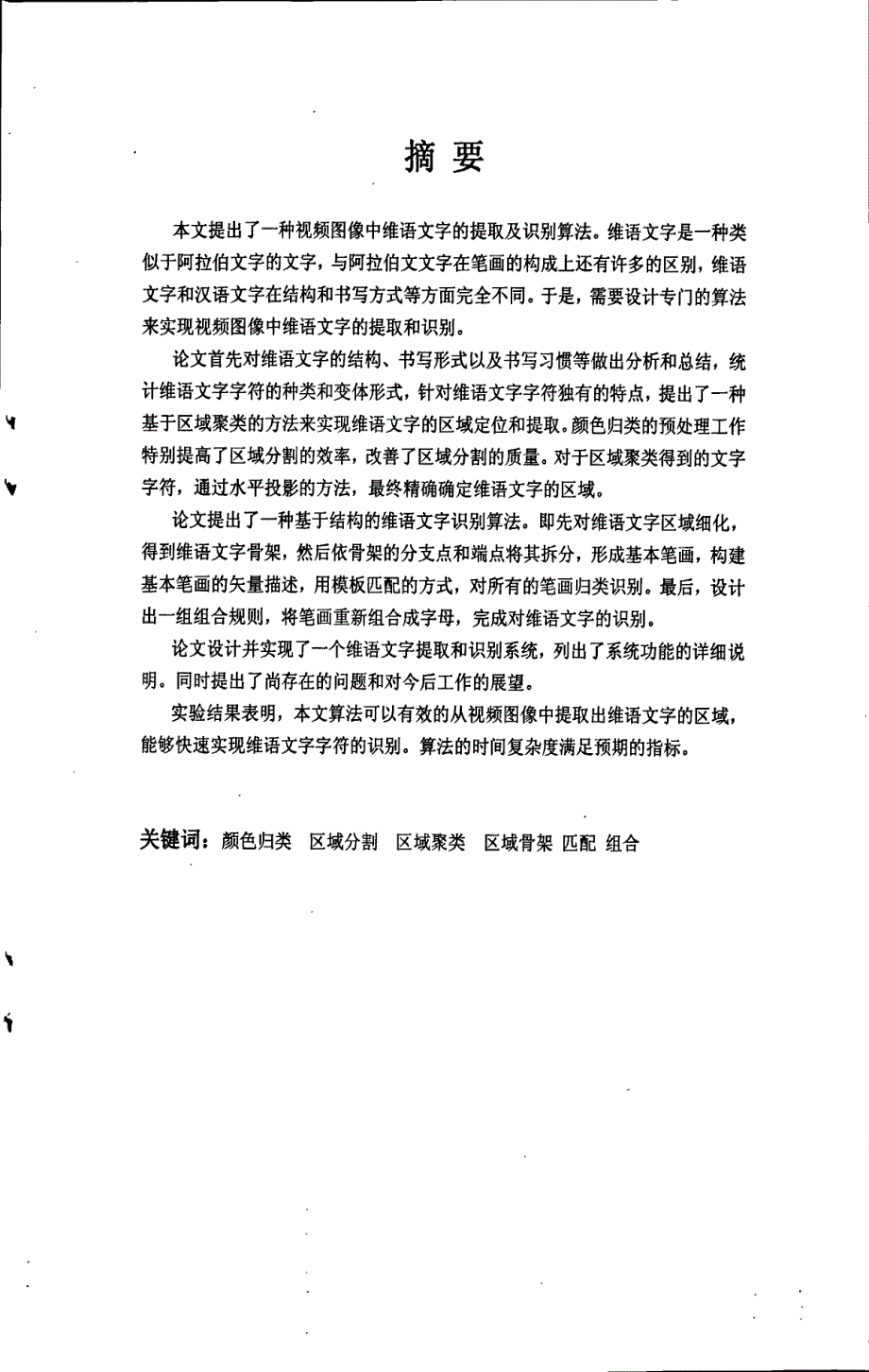 视频图像中维语文字的提取和识别_第3页