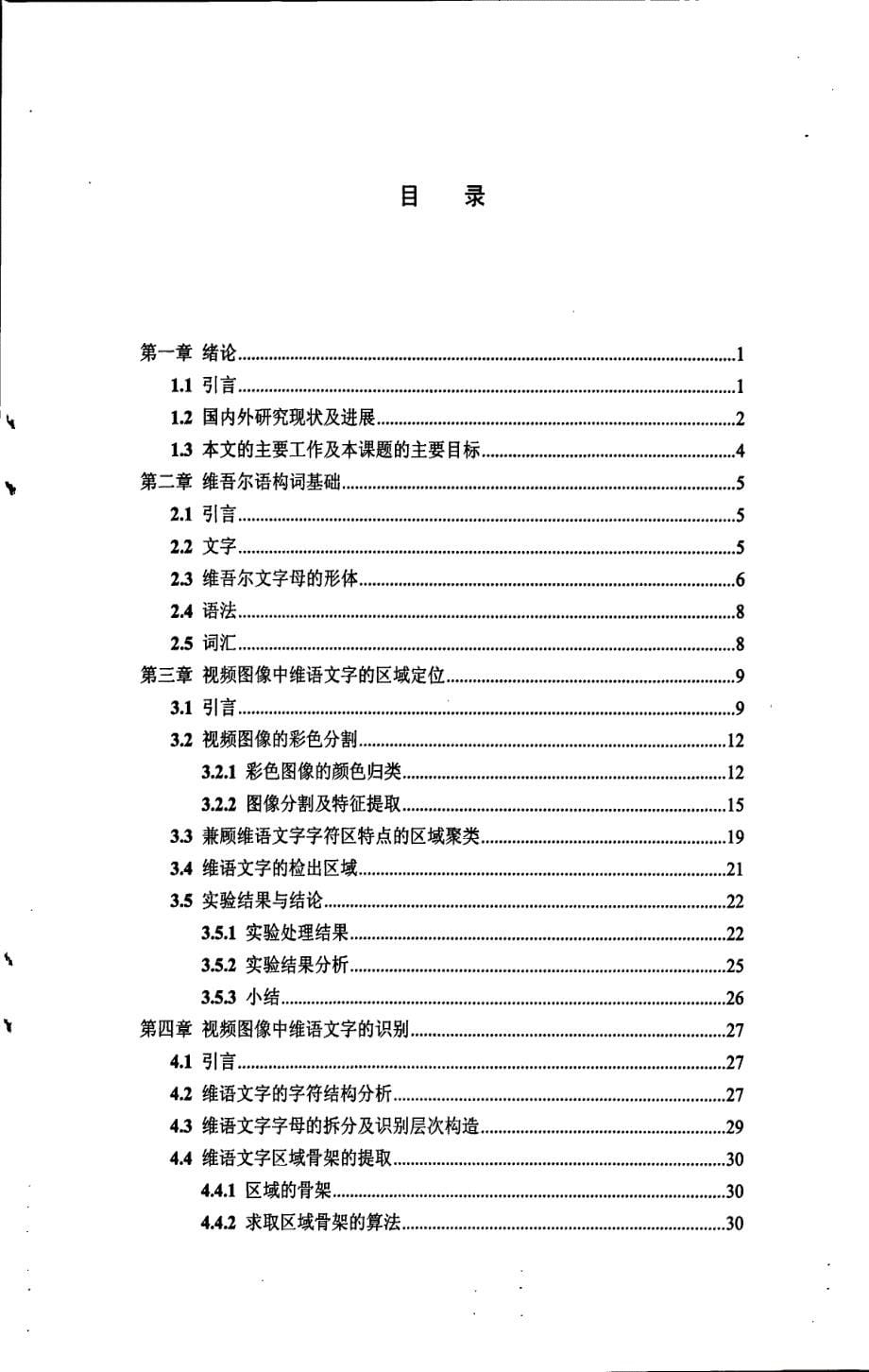 视频图像中维语文字的提取和识别_第5页