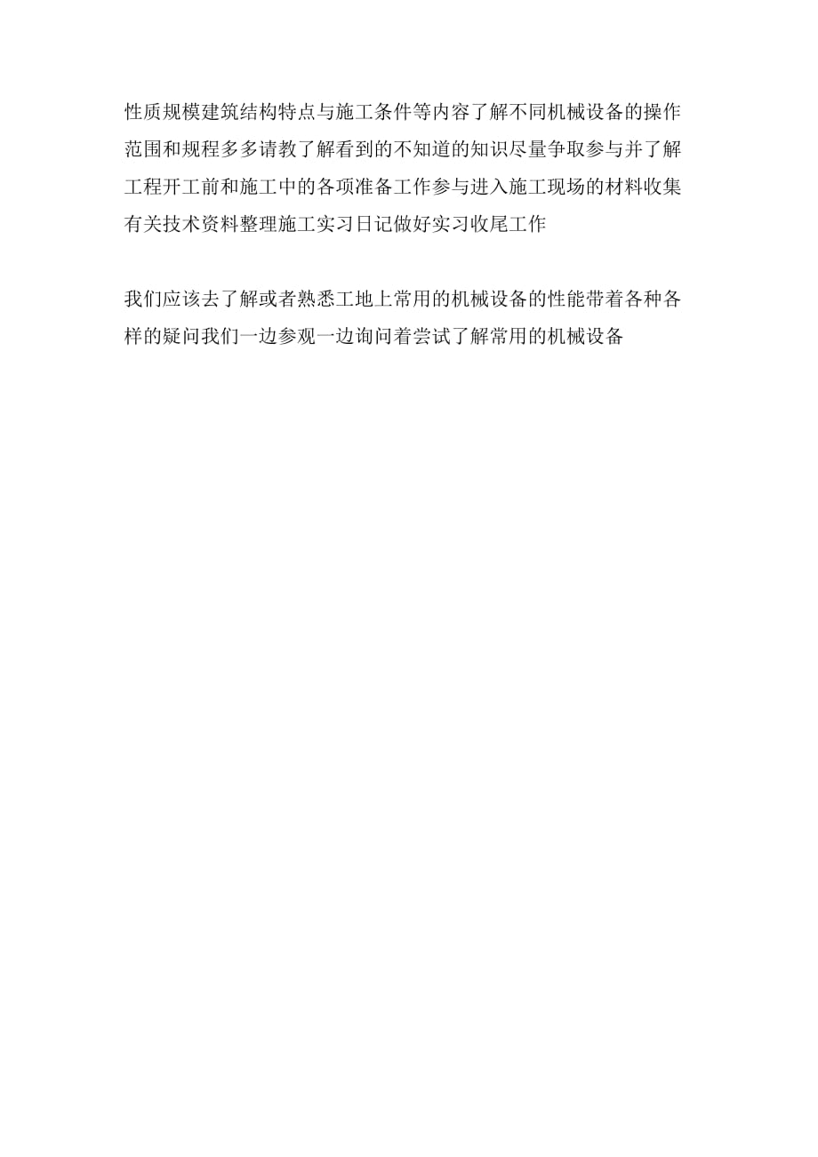 关于建筑实习的报告范文_第3页