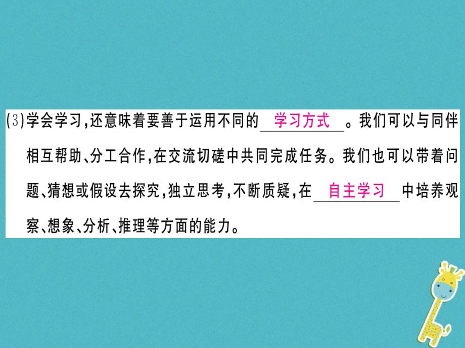 2018年七年级道德与法治上册第一单元成长的节拍第二课学习新天地第2框享受学习_第4页