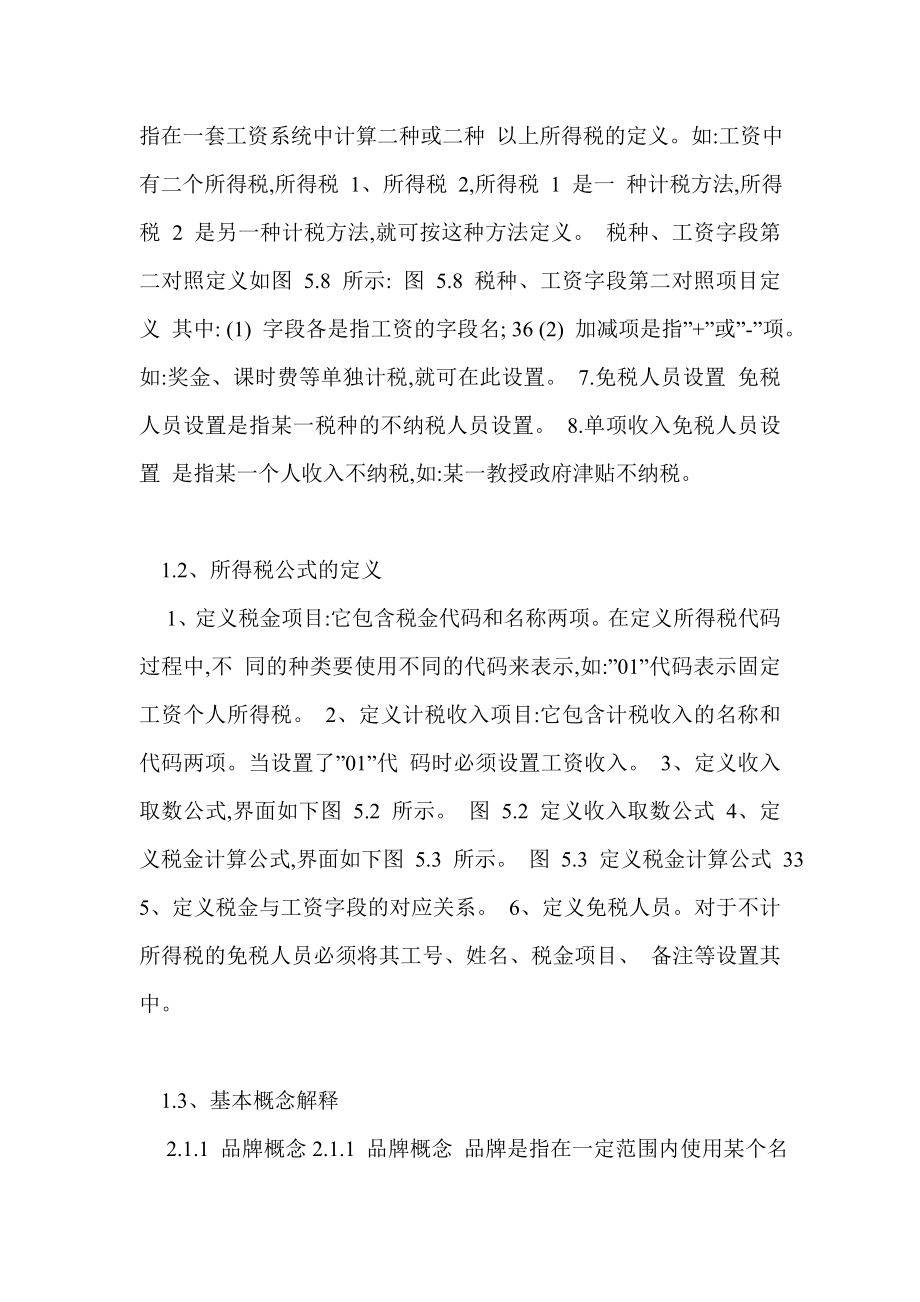 论企业所得税与财务策略——以万科为例_第2页