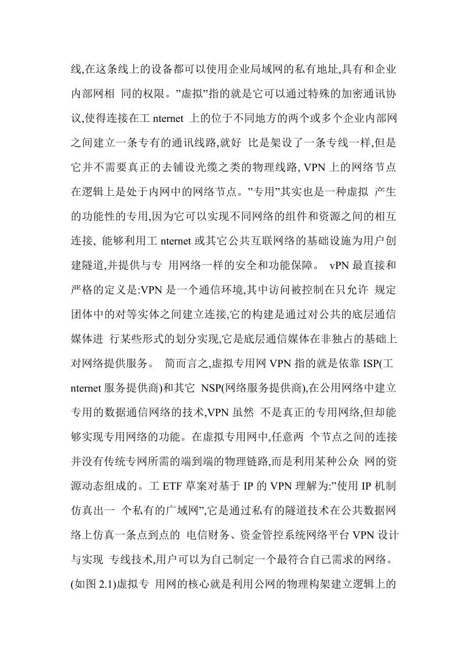 论企业所得税与财务策略——以万科为例_第5页