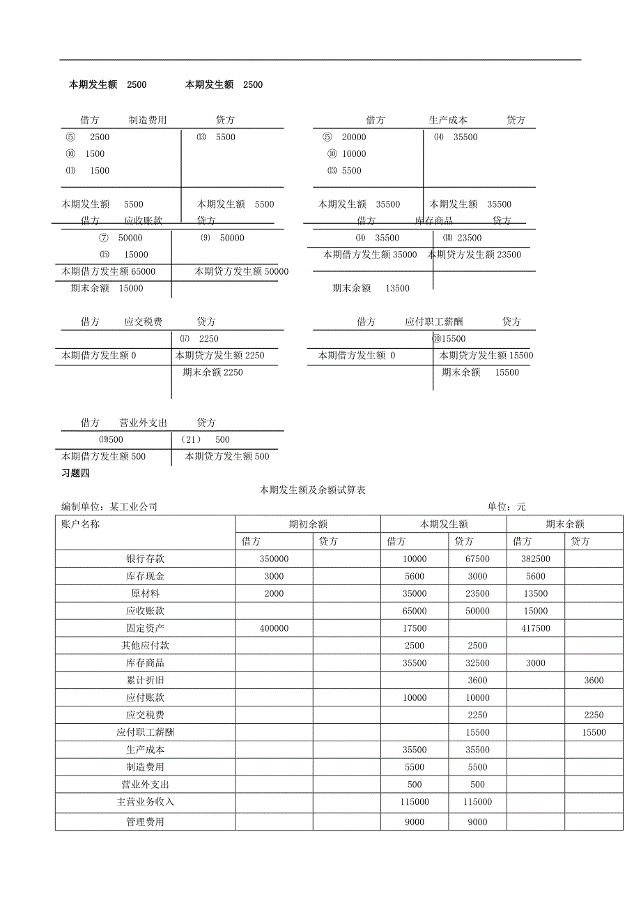 电大期末考核资料--2018年秋电大最新基础会计形成性考核册答案_第3页