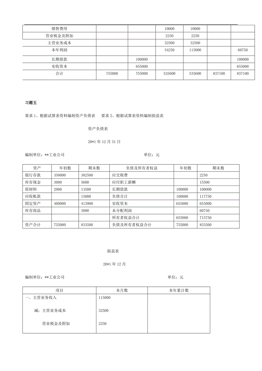 电大期末考核资料--2018年秋电大最新基础会计形成性考核册答案_第4页