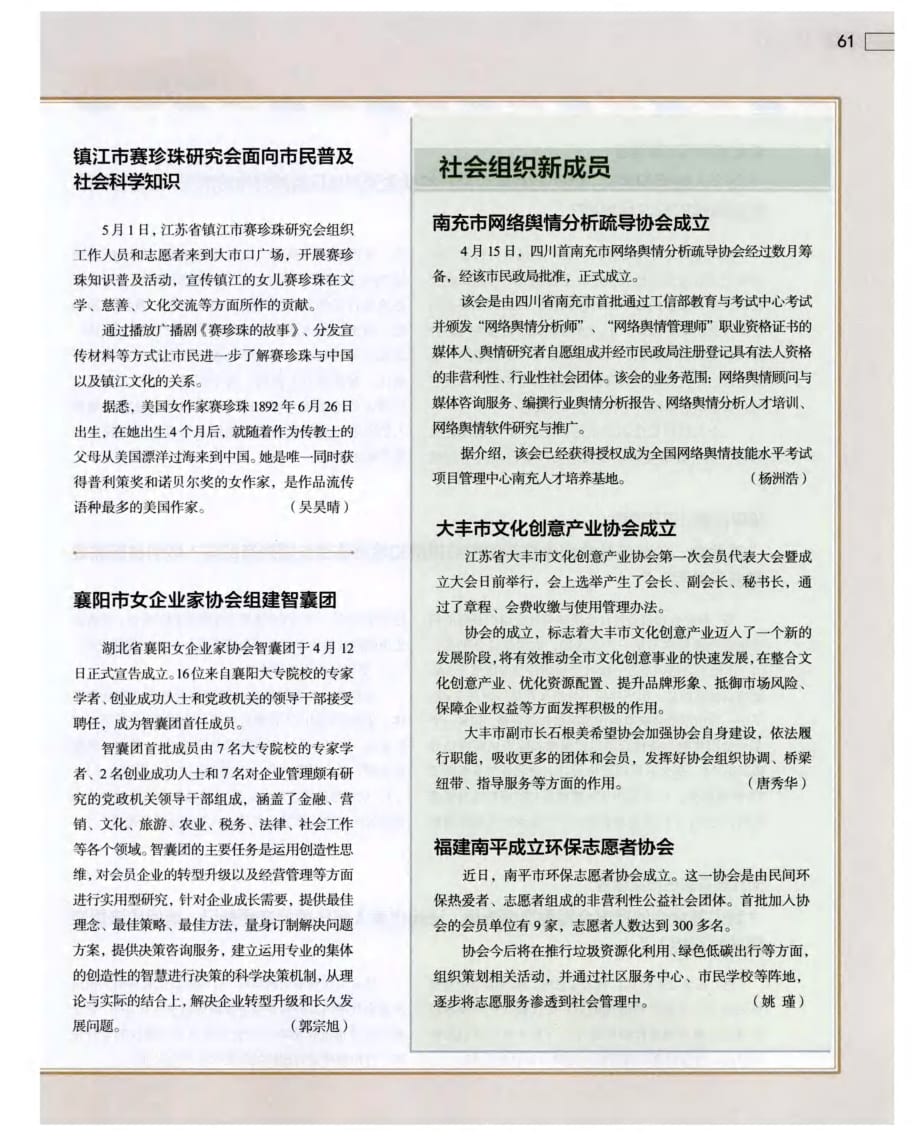 襄阳市女企业家协会组建智囊团_第1页