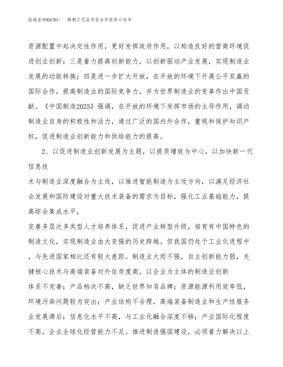 铸桐工艺品项目合作投资计划书.docx_第4页