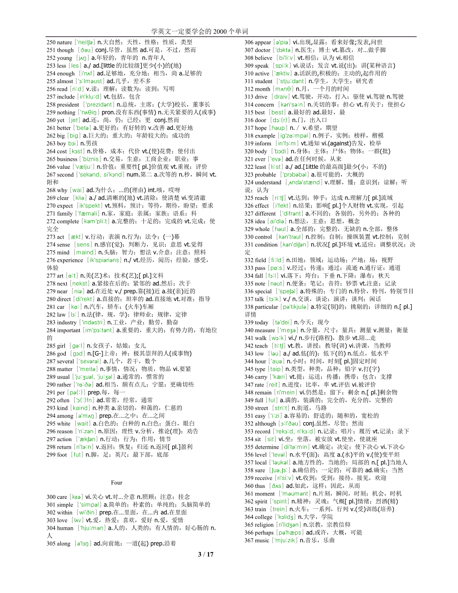 常用2000英语单词(全部标有注释)_第3页