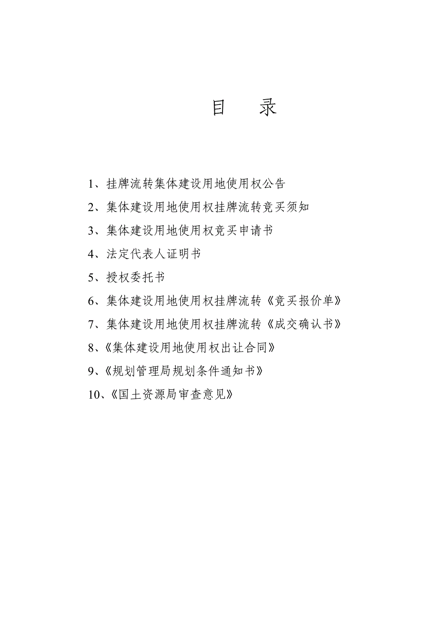 集体建设用地使用权流转挂牌文件_第2页