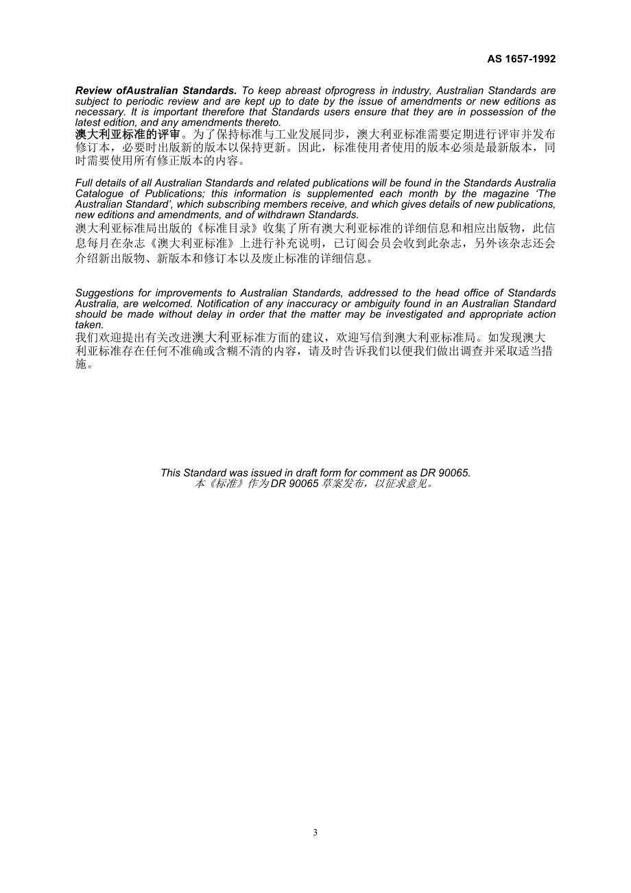 as 1657-1992-固定平台、走道、楼梯与梯子的设计、施工与安装_第3页