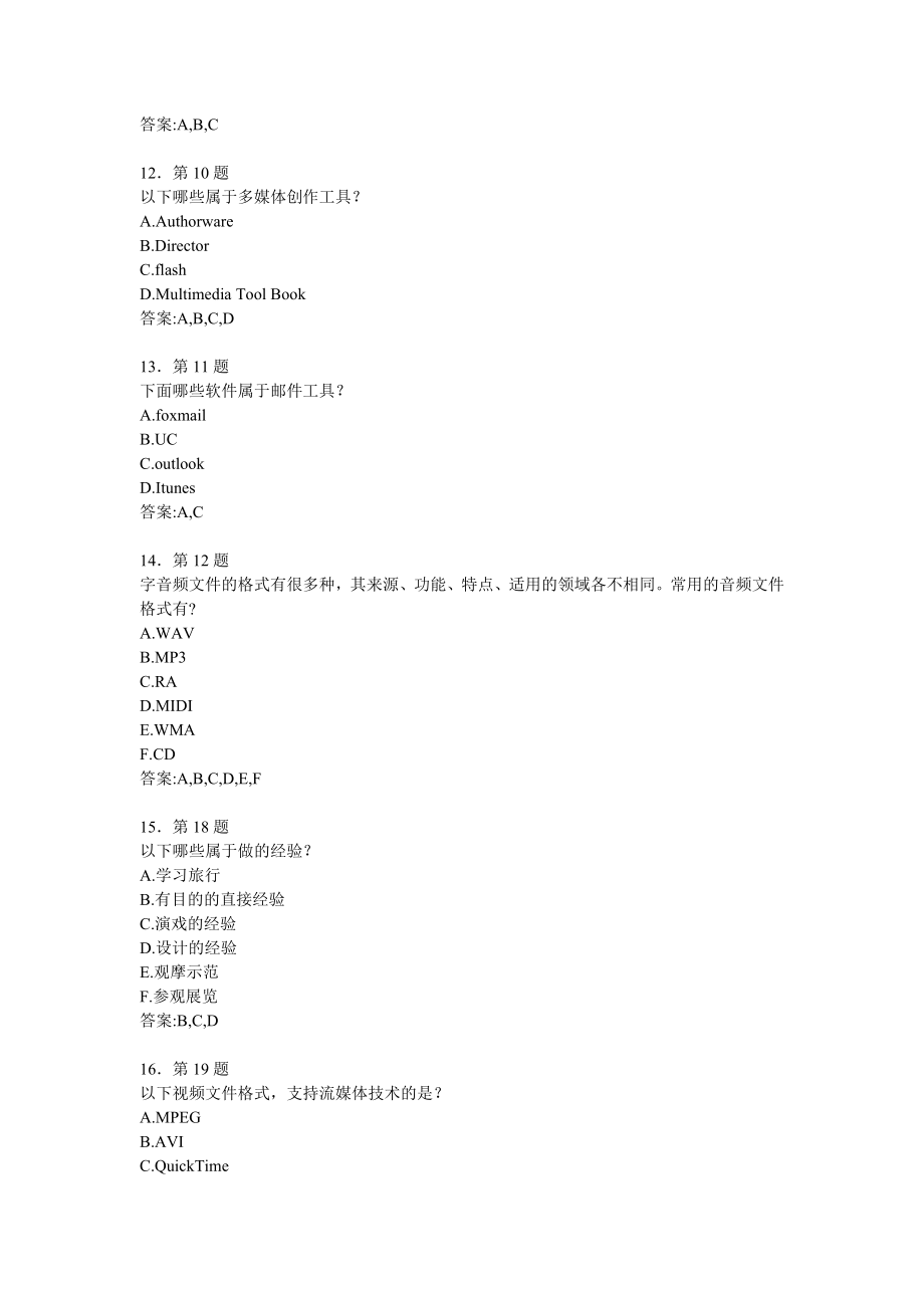 现代教育技术学答案大全 (2)_第3页