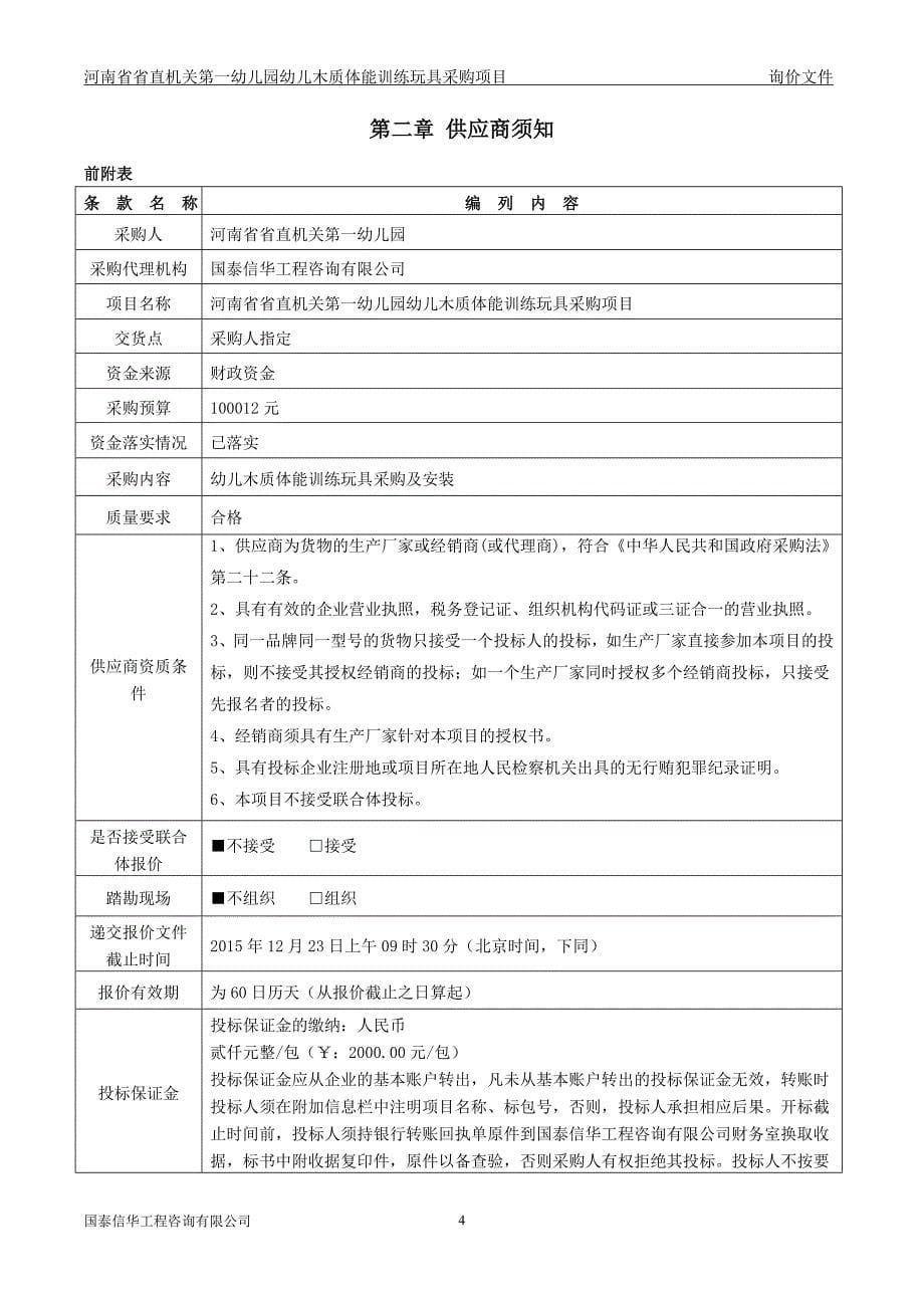 河南省省直机关第一幼儿园幼儿木质体能训练玩具采购项目_第5页