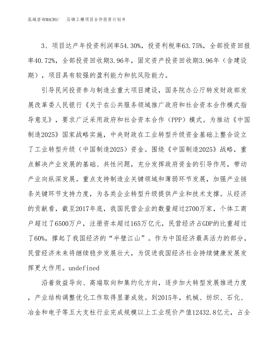 压铸工模项目合作投资计划书（样本）.docx_第4页