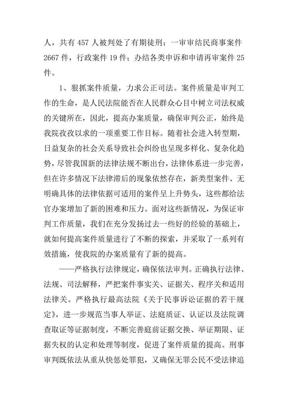 人民法院司法自查报告_第2页