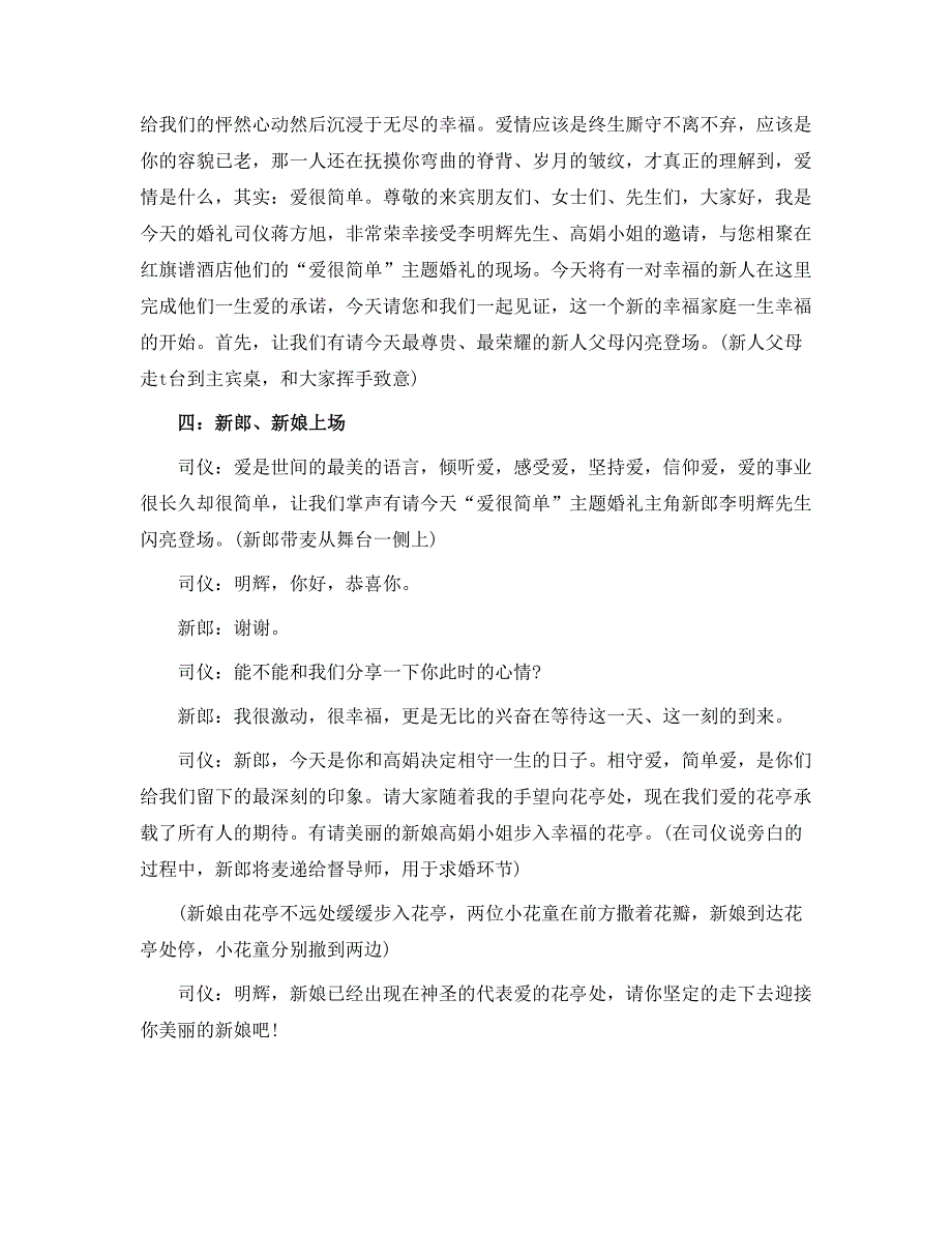 时尚婚礼策划方案模板4篇_第2页