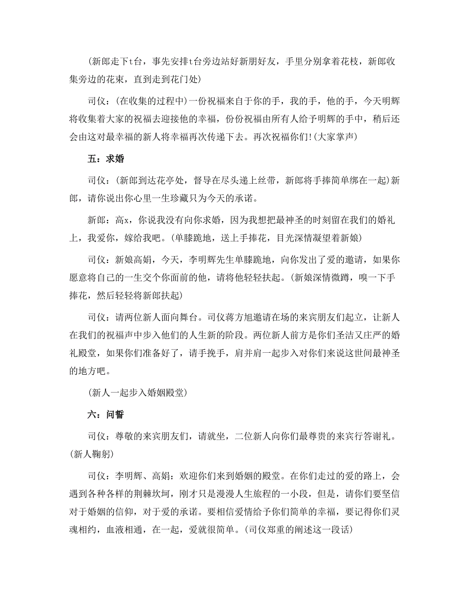 时尚婚礼策划方案模板4篇_第3页